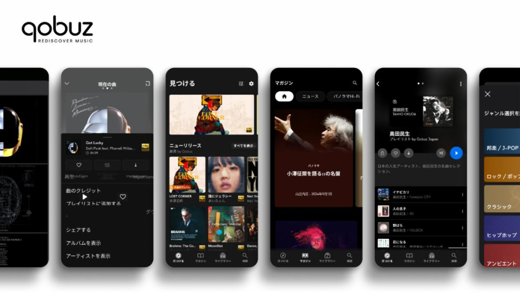 Five Qobuz music app interface screens